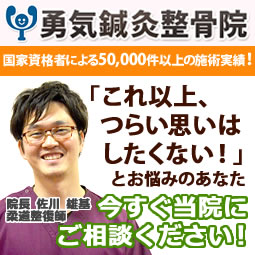 広島県 人気の整体院 整骨院 接骨院 鍼灸院 スゴ腕院長ナビ
